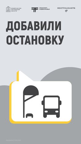 Обложка Добавили остановку 03 Вертикаль