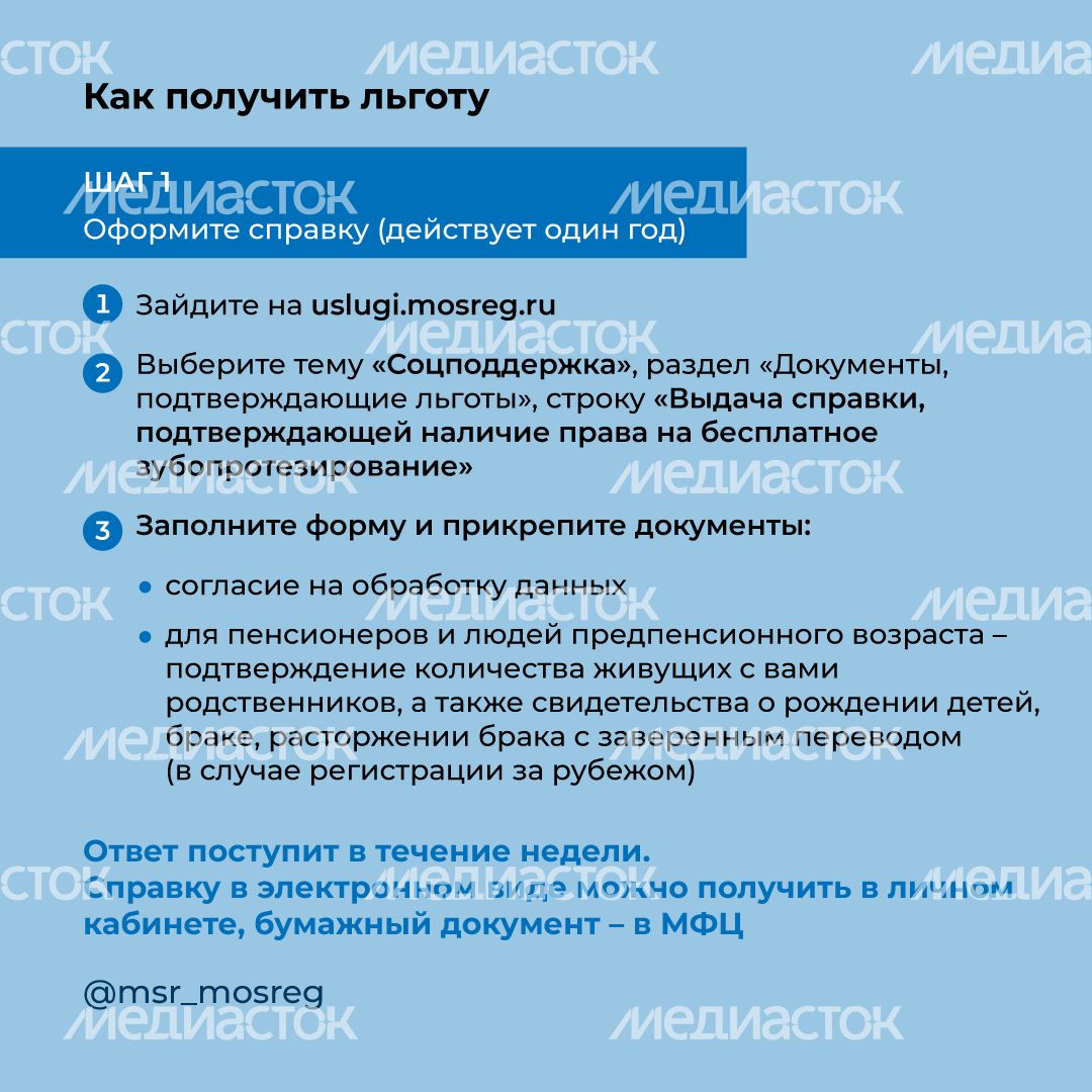 Бесплатное протезирование КАК квадрат (4).png