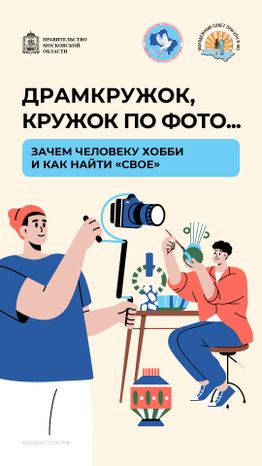 Зачем человеку хобби вертикаль 01