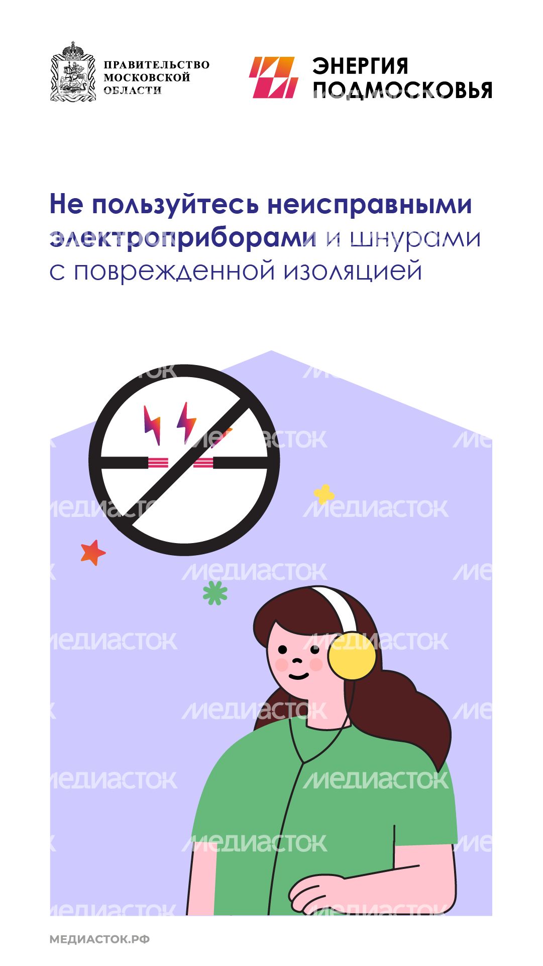 Памятка по электробезопасности вертикаль 05 Памятка по электробезопасности вертикаль 05