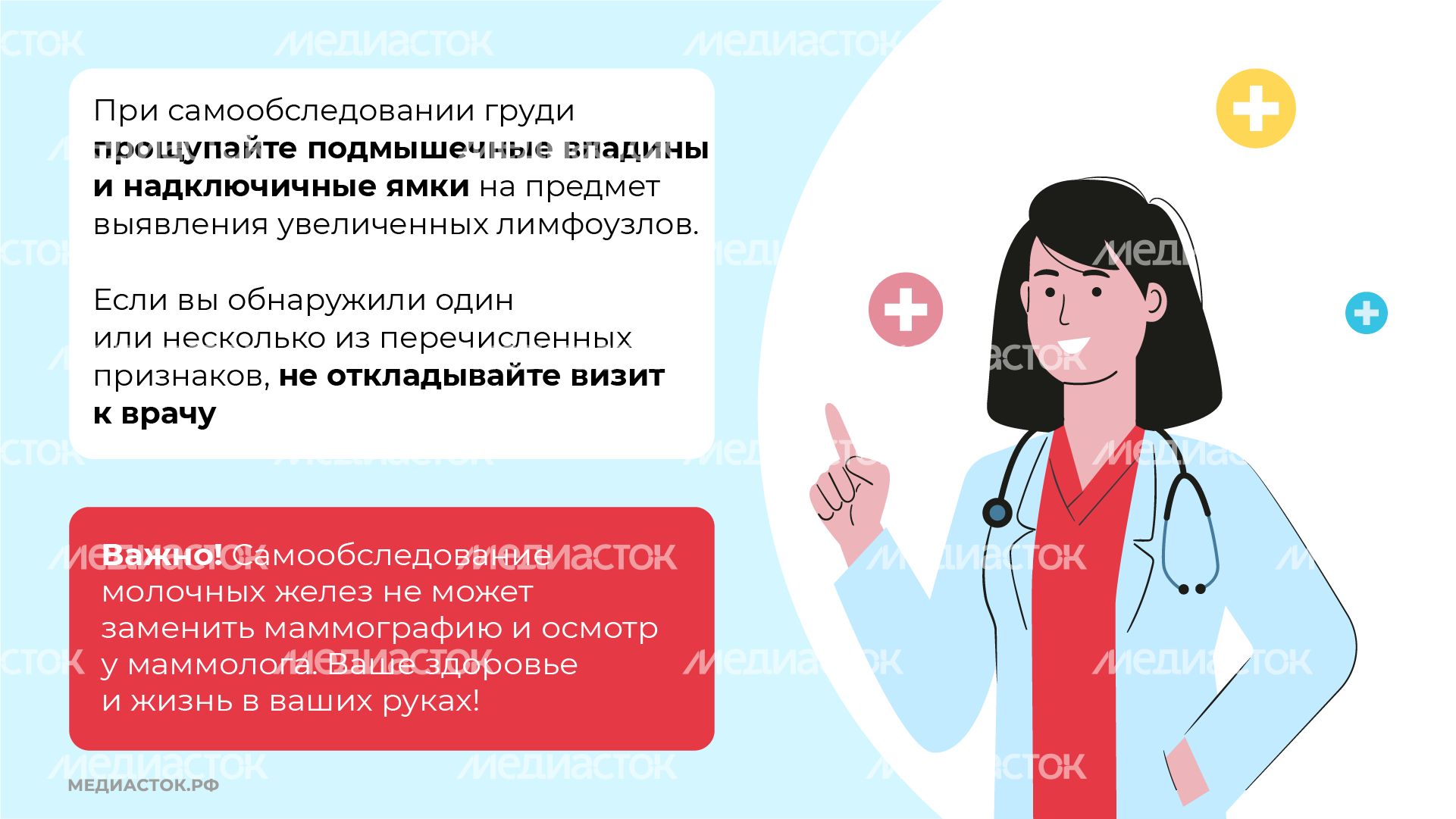Самообследование молочных желез – диагностика рака груди горизонталь (10)