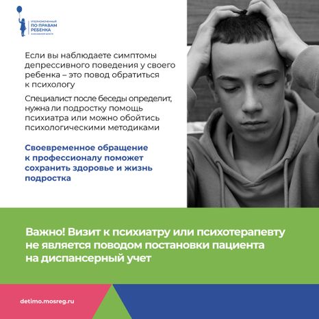 подростковая депрессия