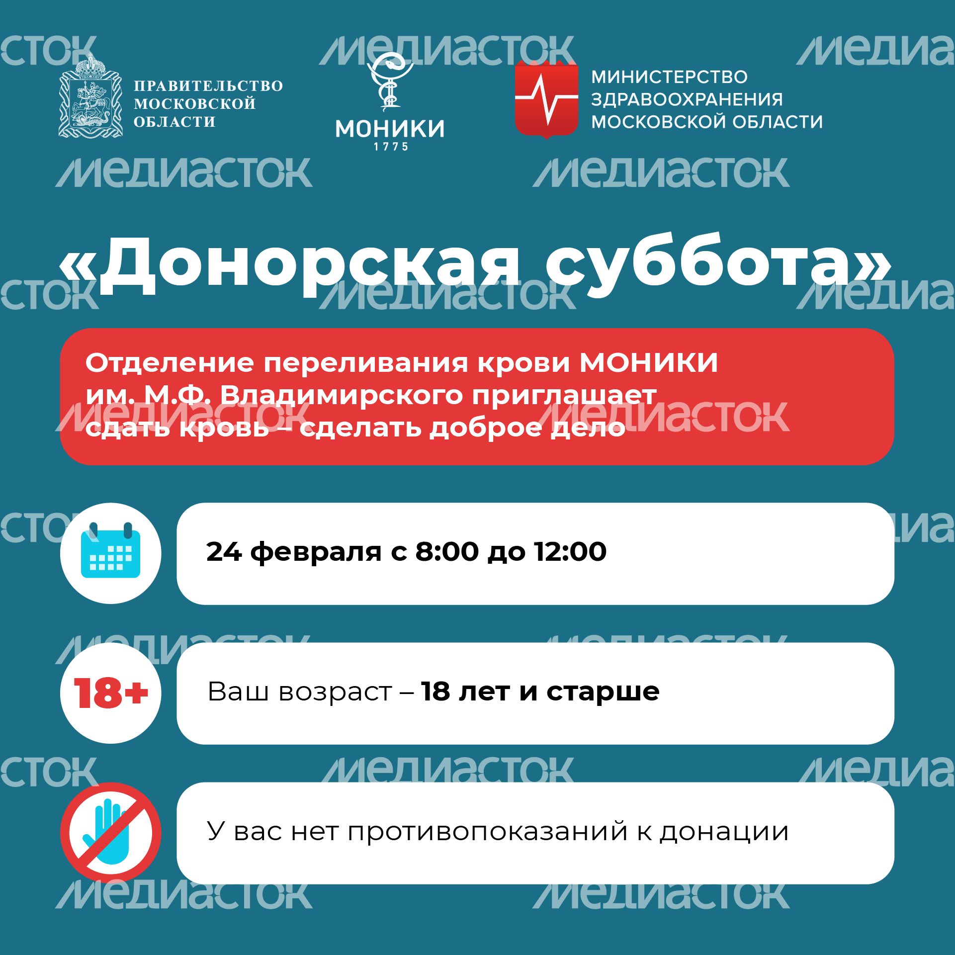 Донорская суббота-квадрат-01