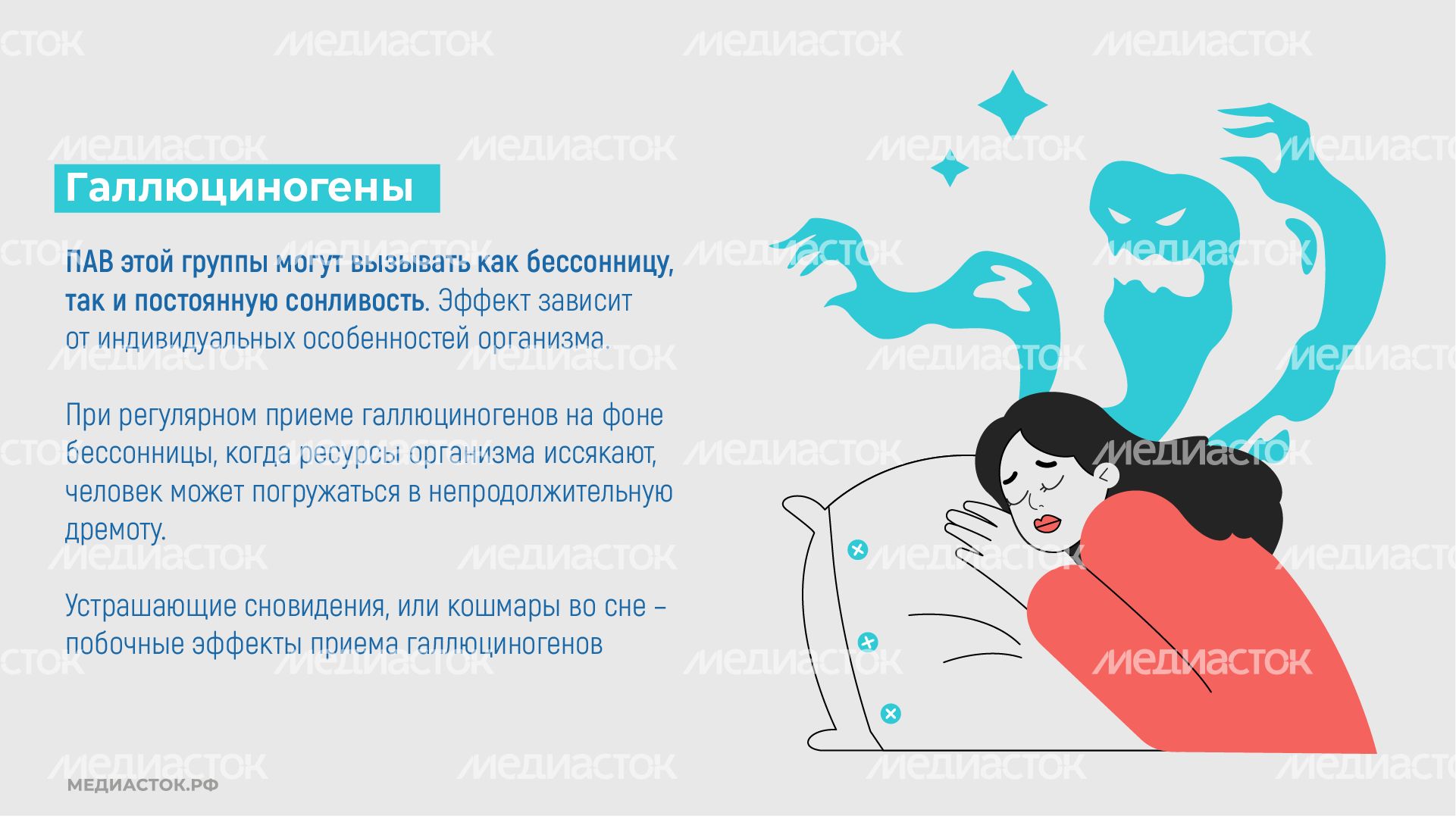 Расстройство сна горизонталь 07