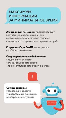 Чат-бот