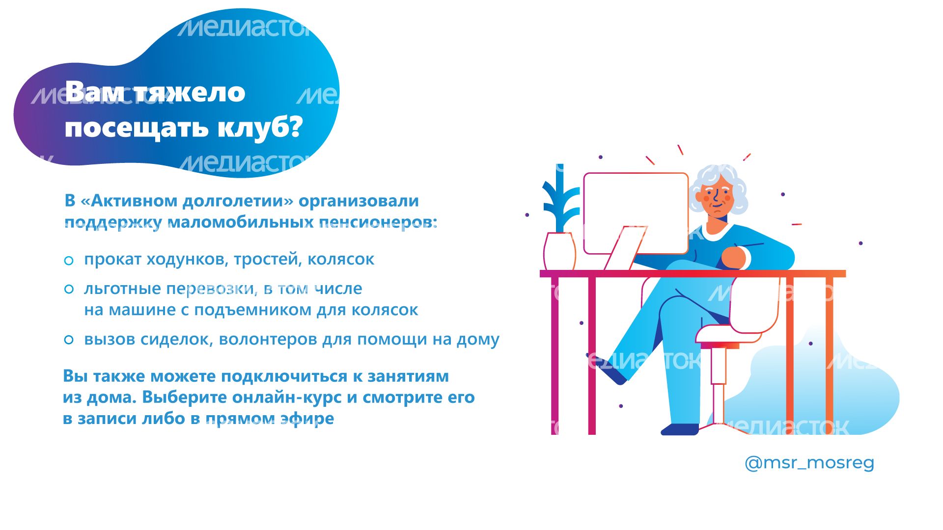 Активное долголетие горизонталь (4).png