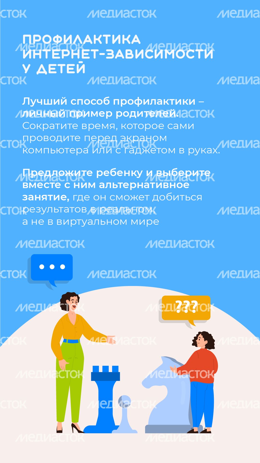 профилактика интернет-зависимости у детей - вертикаль - 07 профилактика интернет-зависимости у детей - вертикаль - 07