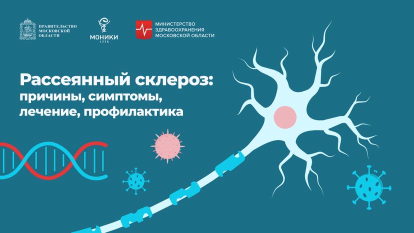 Рассеянный склероз горизонталь 01