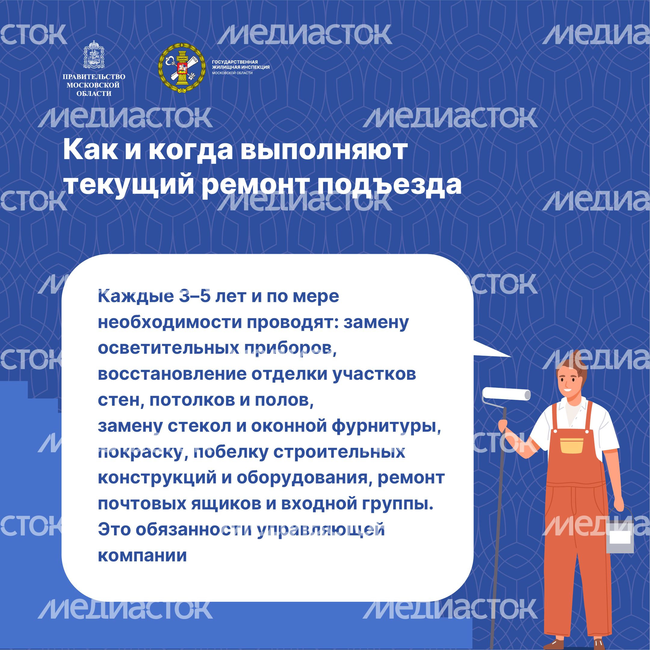 Квадрат_Как инициировать ремонт подъезда-09.jpg