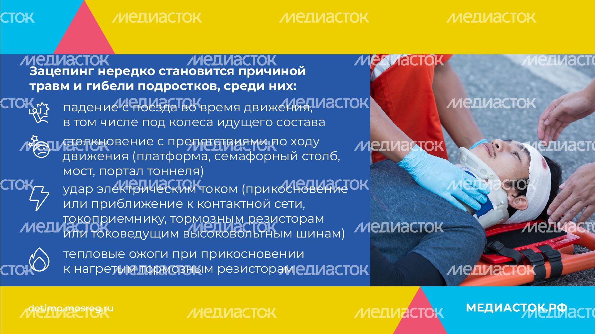 Зацепинг - поведение опасное для жизни горизонталь 06 Зацепинг - поведение опасное для жизни горизонталь 06