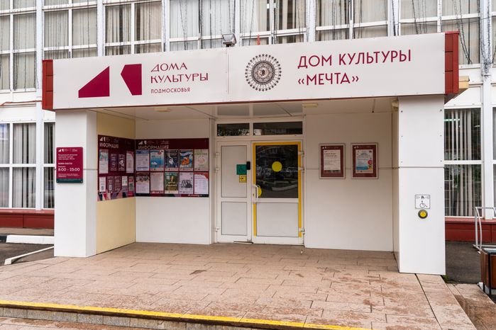 Дом культуры «Мечта» в поселке Селятино Наро-Фоминского округа – умный ДК