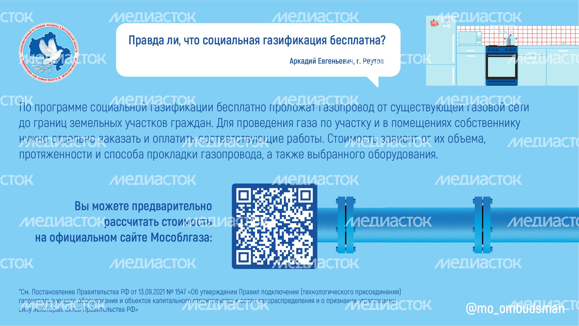 Вы пишете мы отвечаем-Горизонталь-05.png