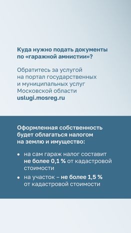 Гаражная амнистия