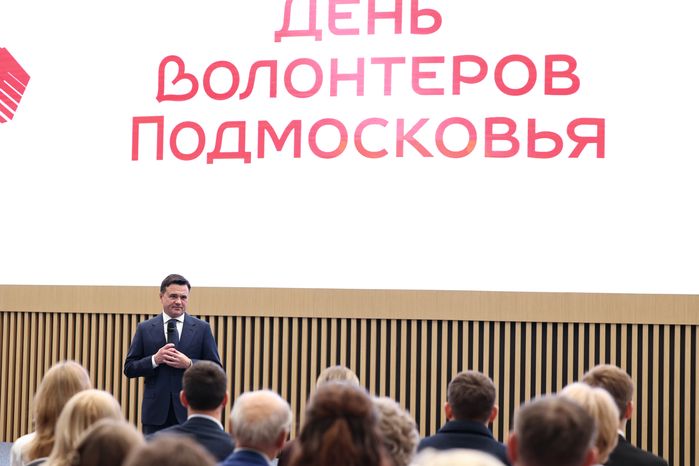 Андрей Воробьев поздравил волонтёров с Днем добровольца Московской области