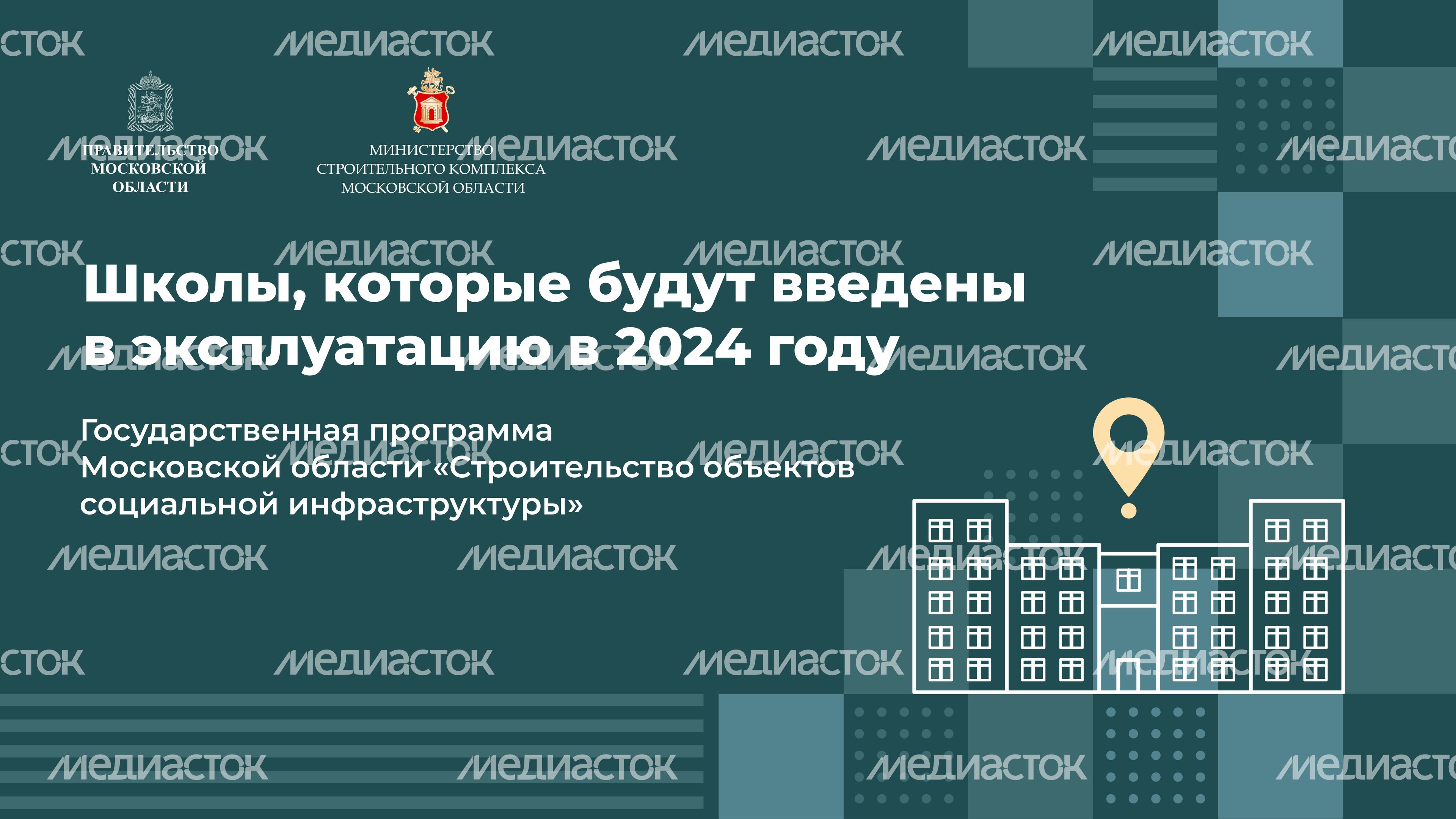 школы 2024, горизонталь-01.jpg