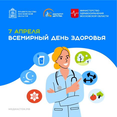 7 апреля Всемирный день здоровья квадрат 02