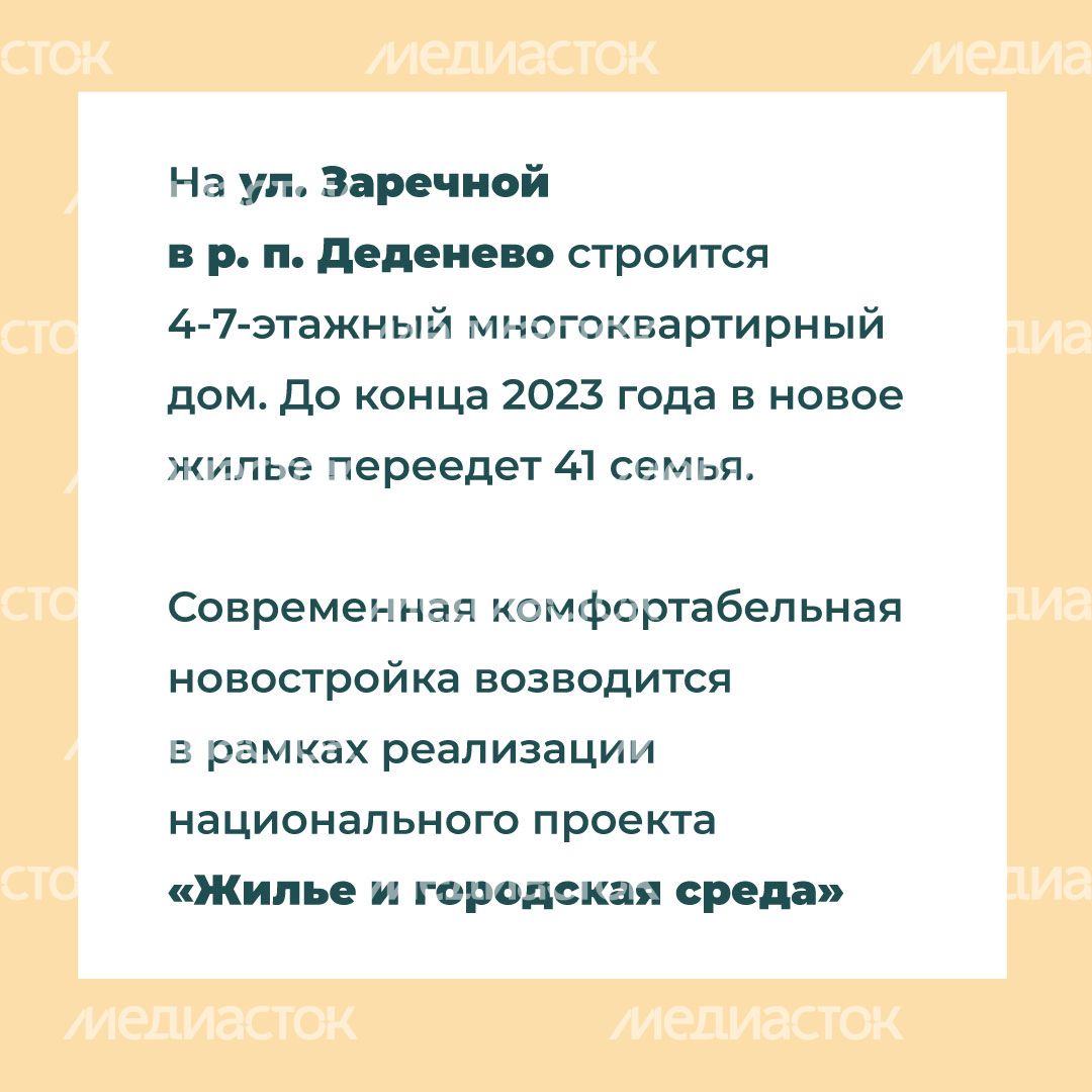 Переселение Деденево квадрат (2).jpg
