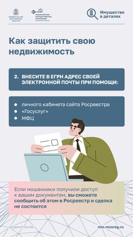 Мошенничество с недвижимостью вертикаль 05