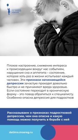 подростковая депрессия