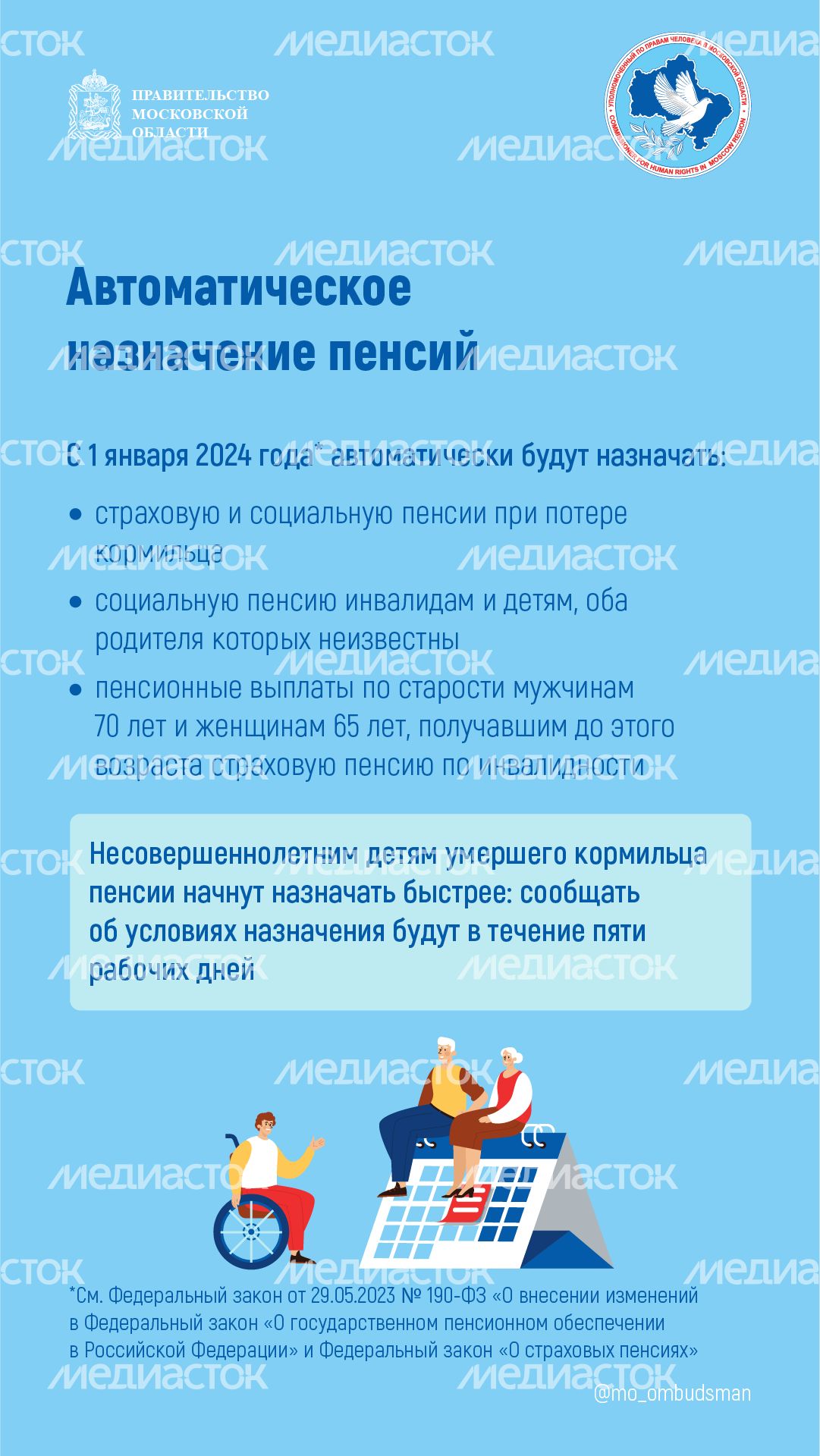пенсионное обеспечение вертикали-04.png