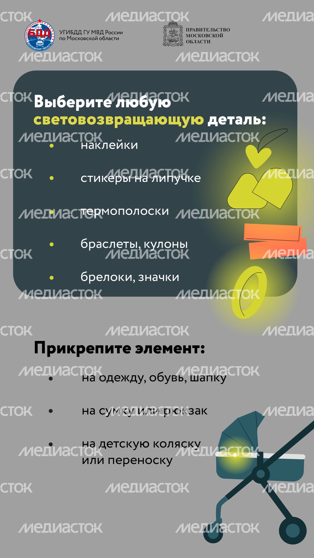 Будь заметнее на дороге-05.jpg