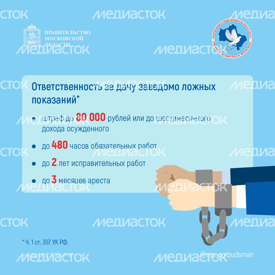 Ответственность за лжесвидетельство квадрат 04