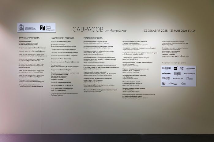 Выставка картин «Саврасов и тишина» в музее «Новый Иерусалим» в Истре