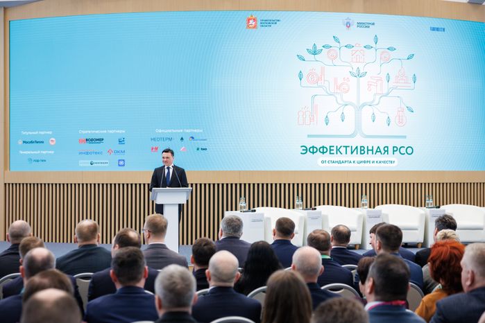 Андрей Воробьев открыл пленарную дискуссию форума "Эффективная РСО: от стандарта к цифре и качеству"