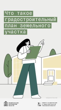 Градостроительный план вертикаль 01