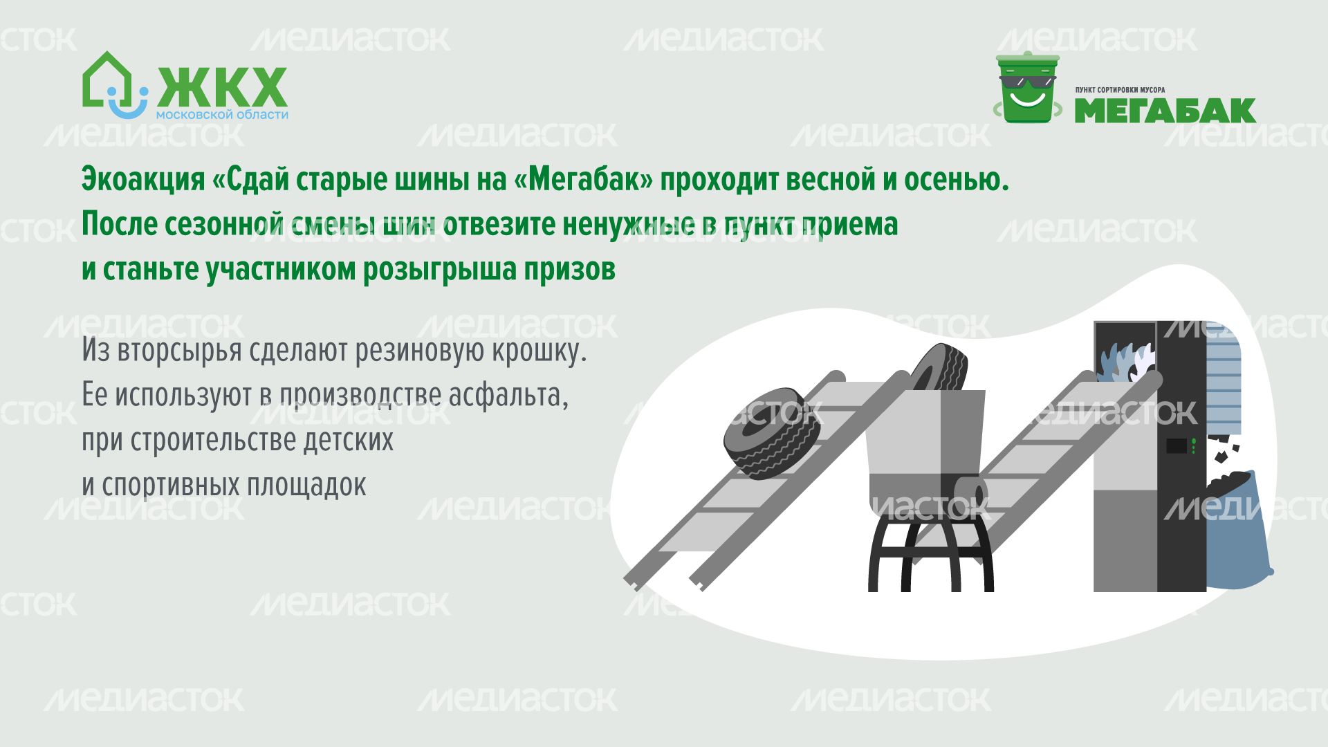Сдай шины на мегабак горизонталь (1).png