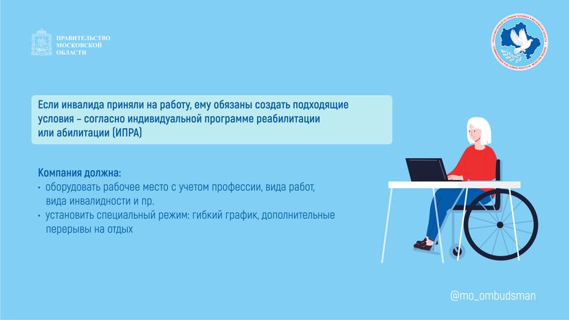 трудовые права инвалидов, горизонталь-02.jpg