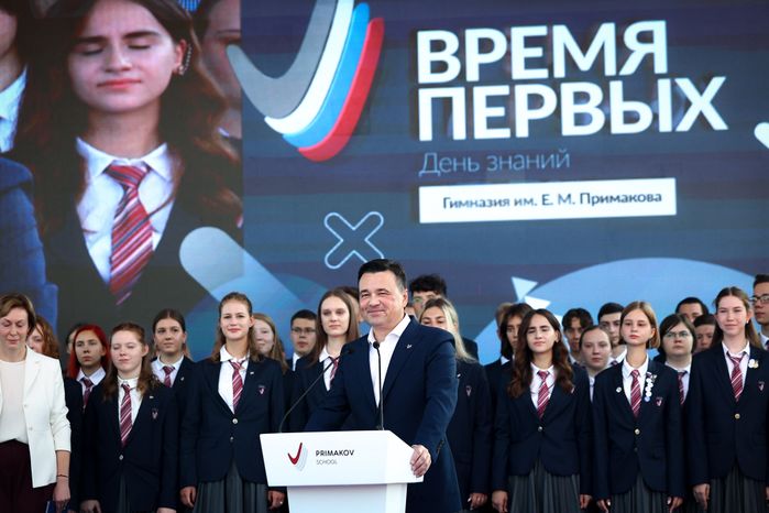 Торжественная линейка в гимназии им. Е.М. Примакова с участием Губернатора Подмосковья