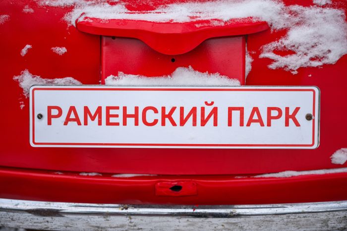 Раменский городской парк в новогодние праздники