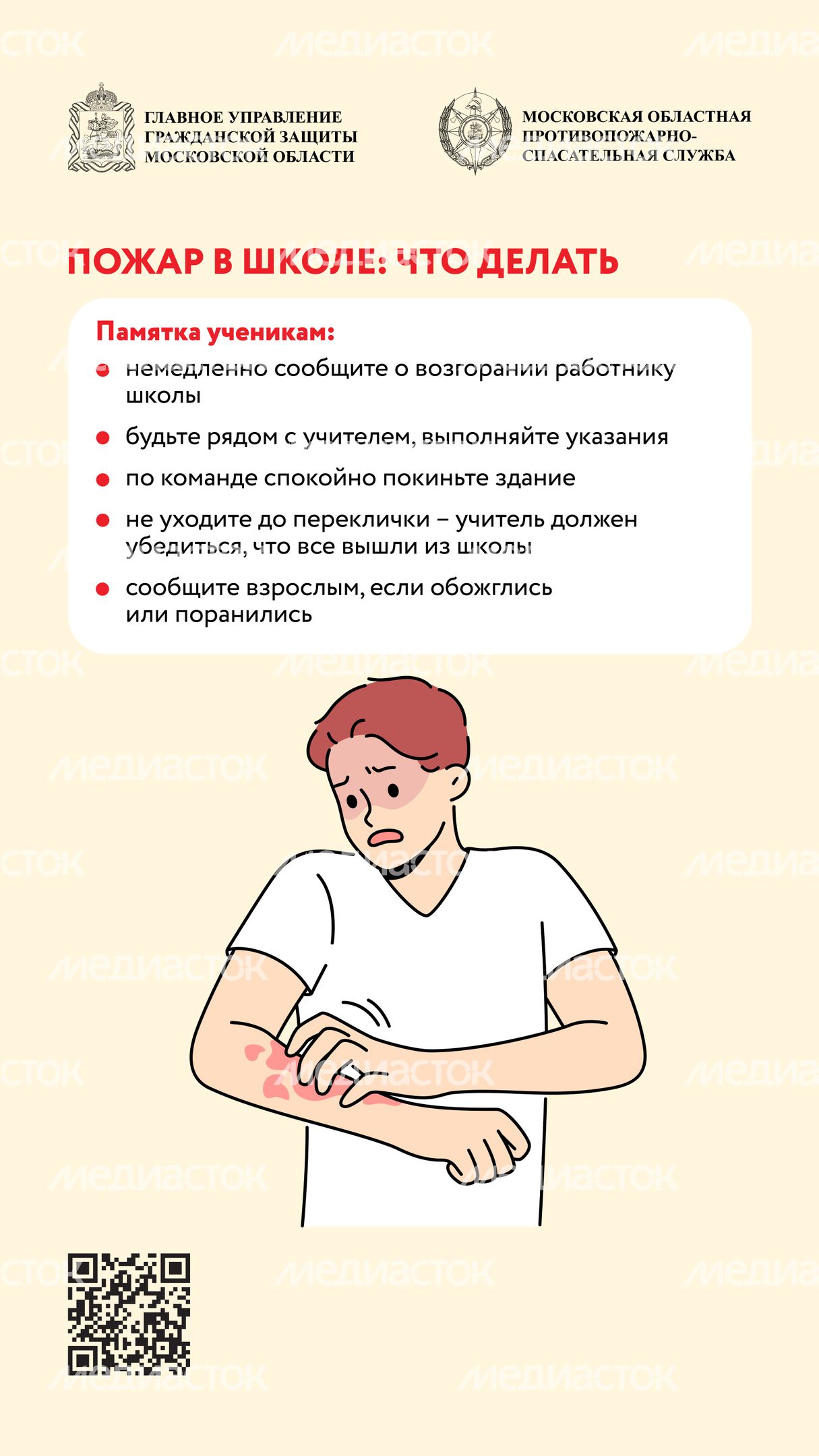 Безопасность в школах-вертикаль-03 Безопасность в школах-вертикаль-03