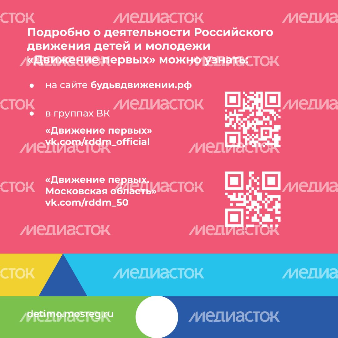 День детских общественных организаций 19 мая квадрат (3).png