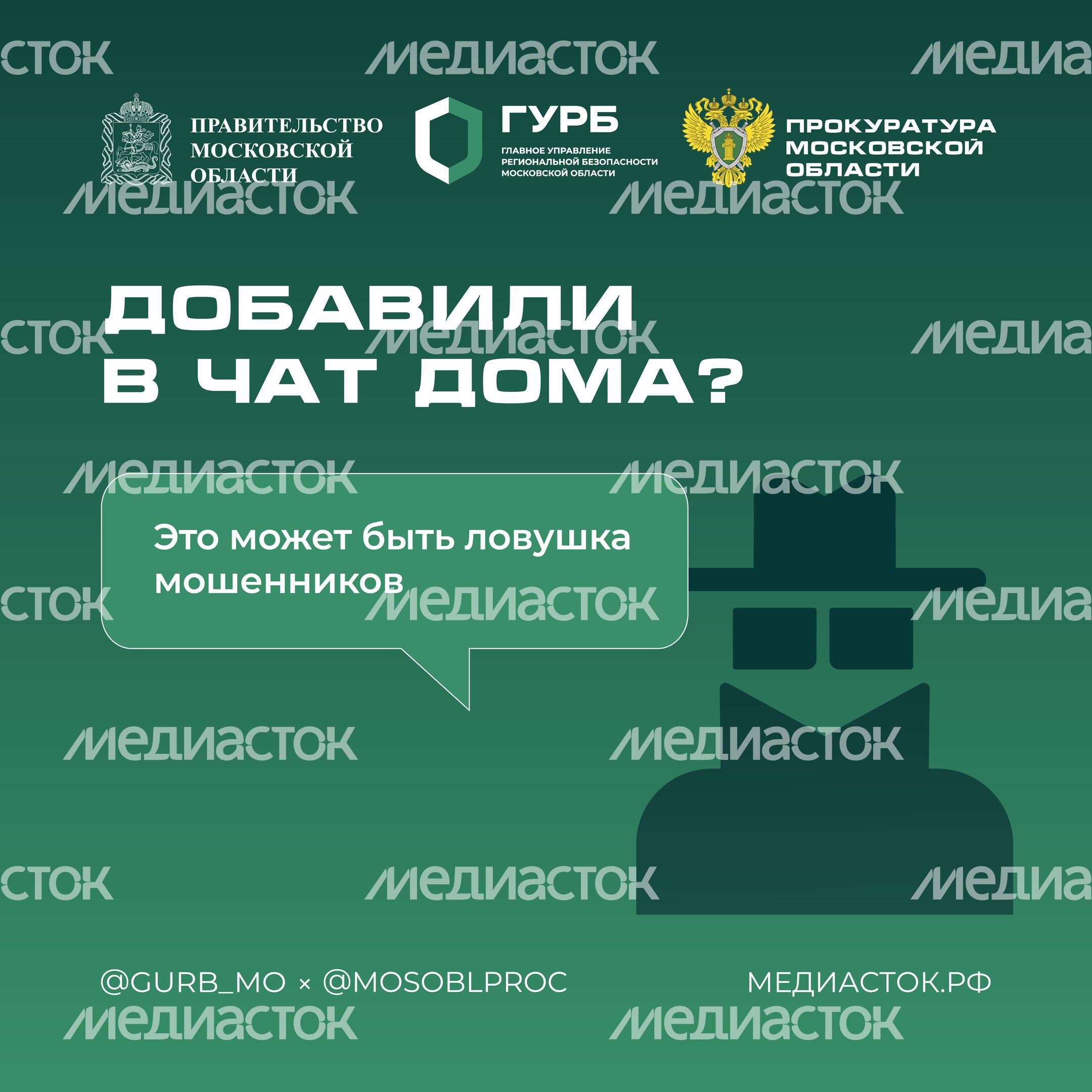 Добавили в чат дома Квадрат 01 С гербом МО