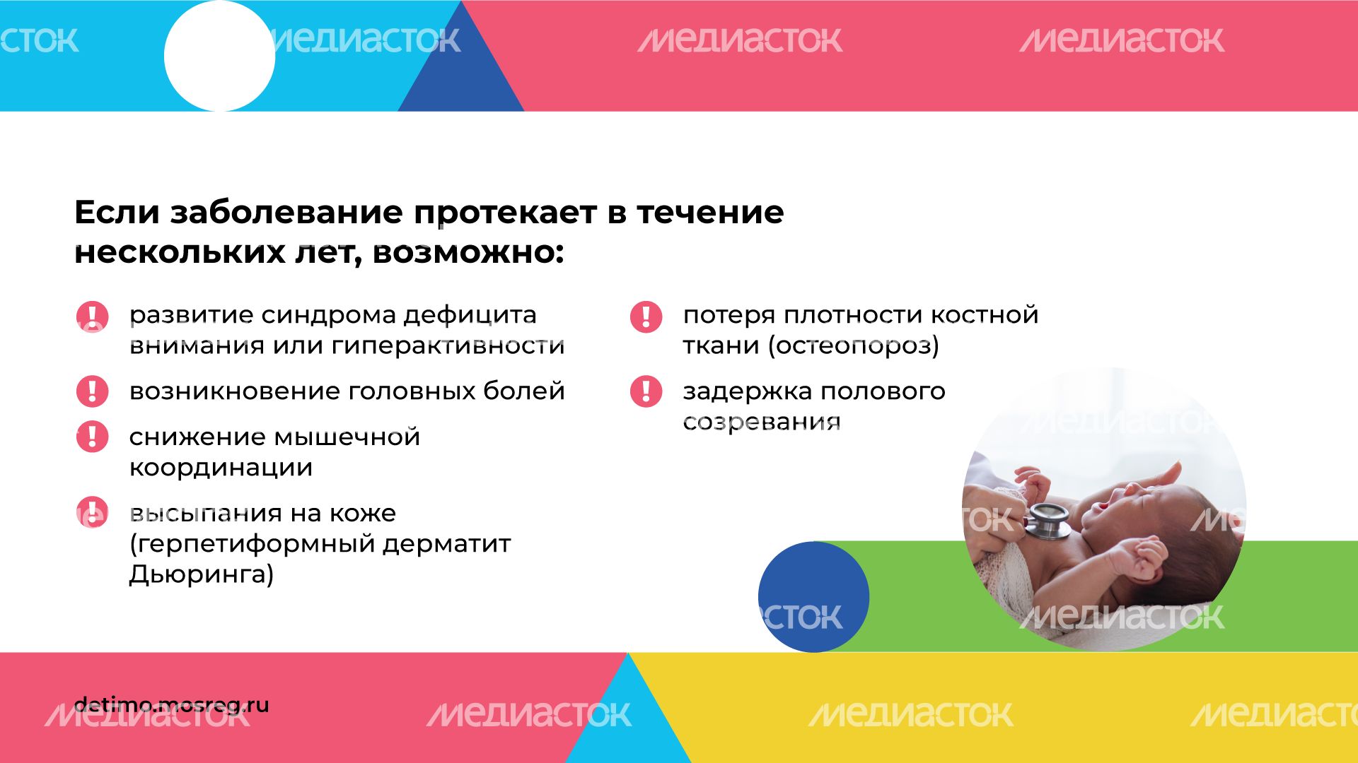 День распространения информации о целиакии горизонталь (6).png