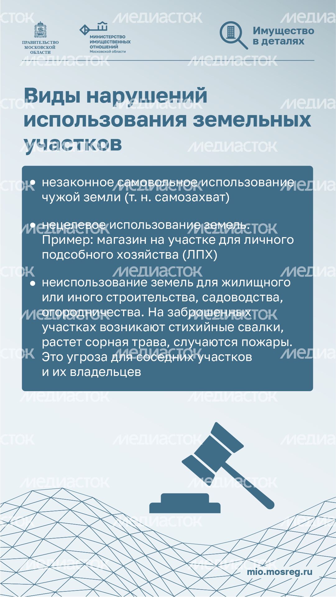 Как избежать нарушений земельного законодательства-вертикаль-02.png