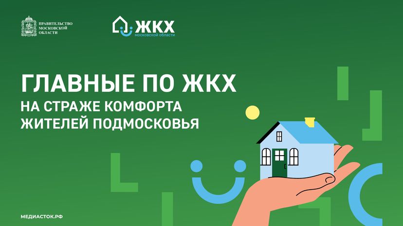 Фонд капитального ремонта МО горизонталь (1)