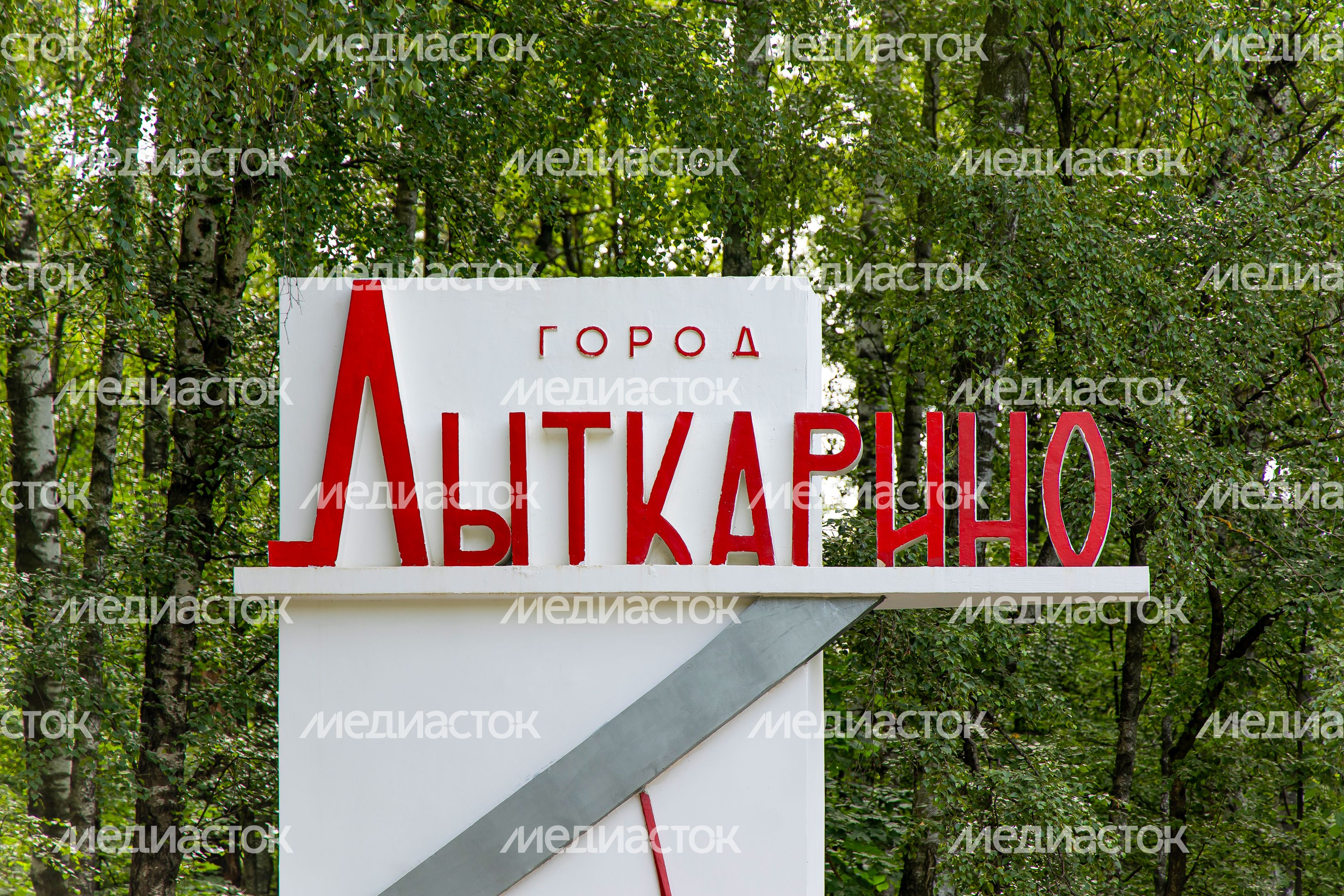 Въездная стела в Лыткарино