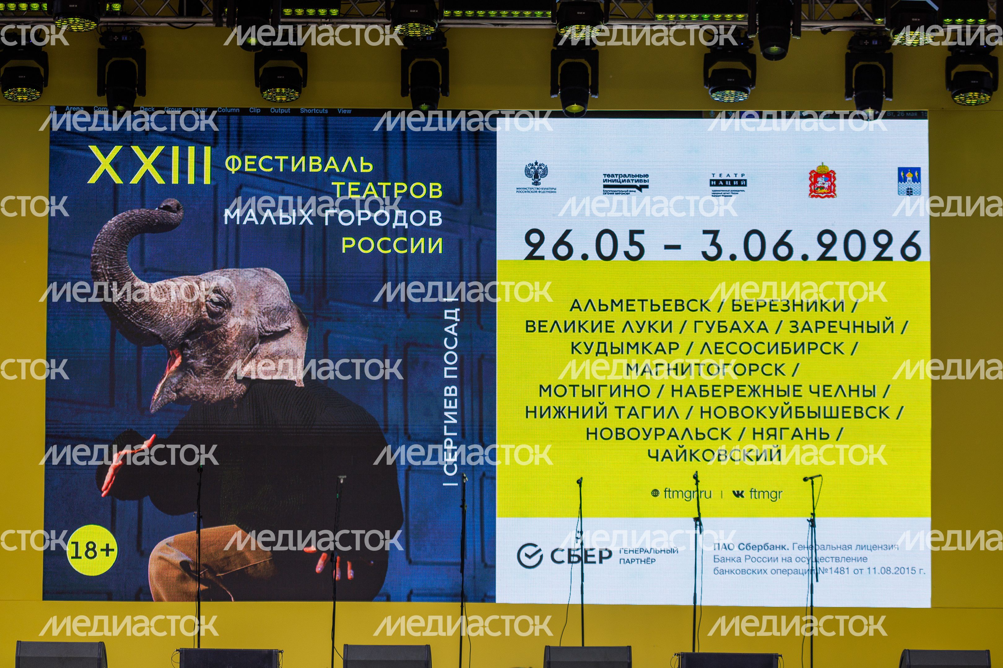 Открытие XXIII Фестиваля театров малых городов России на Советской площади Сергиева Посада