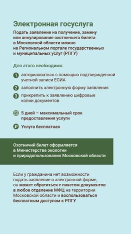Охотничий билет
