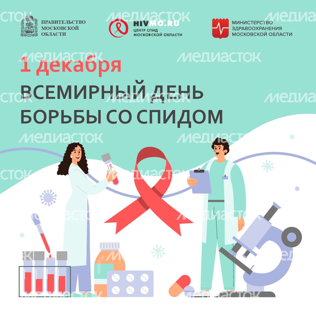Всемирный день борьбы со СПИДом - квадрат.png