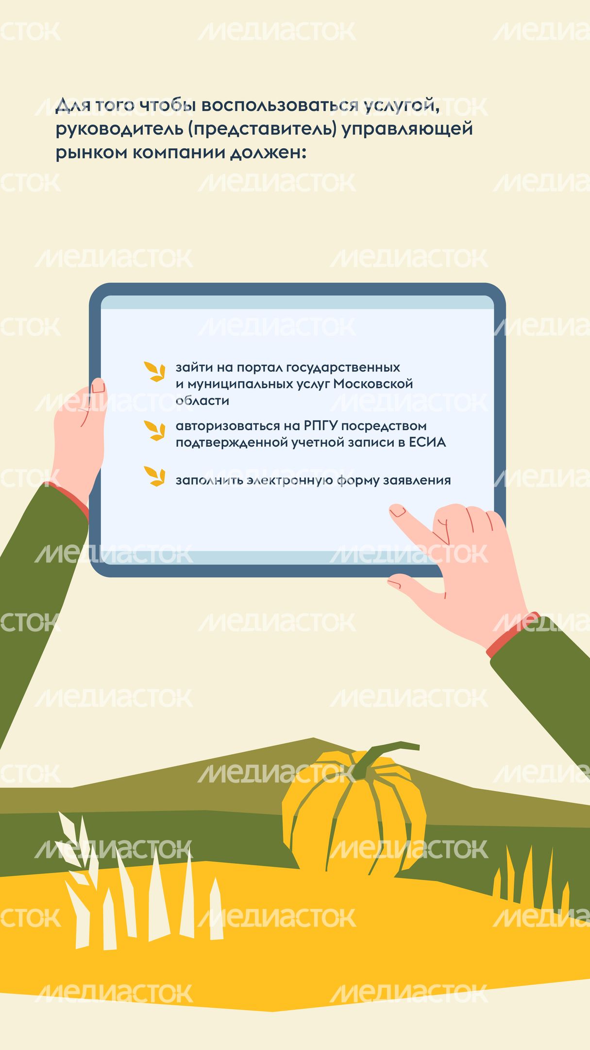 Онлайн-разрешение на рынок-2024_Вертикаль-06