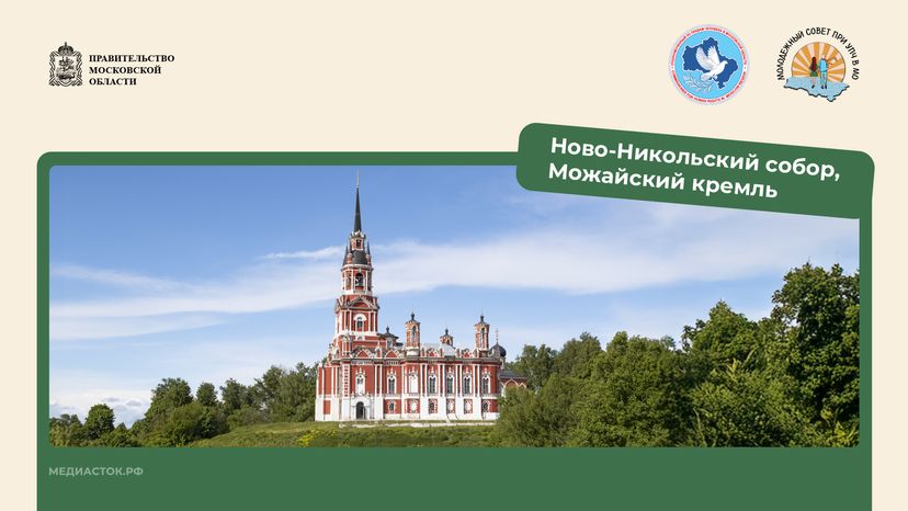 Путешествие по Московской области Можайск горизонталь 02