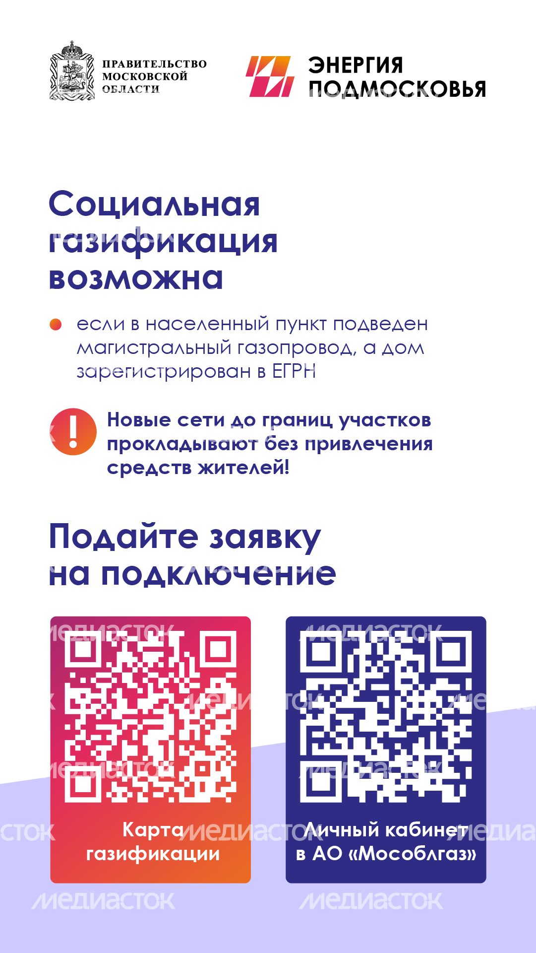 Газ в каждый дом вертикаль (6)