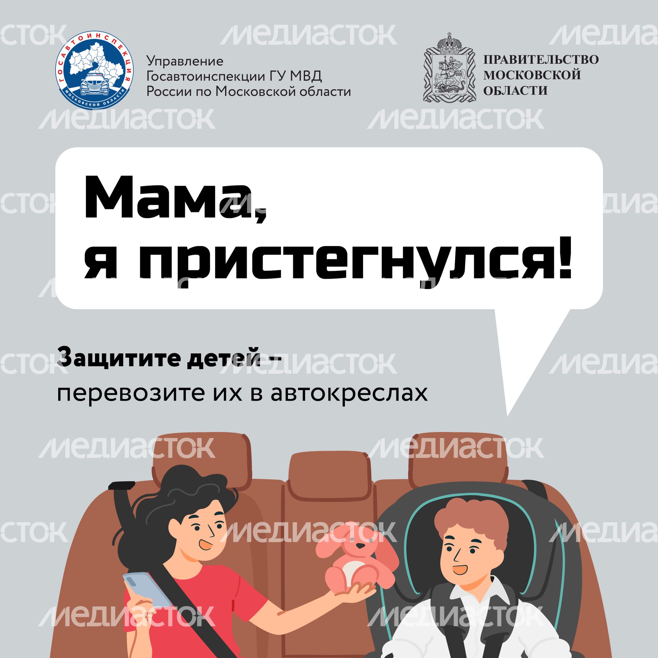 Мама, я пристегнулся!-2024_Квадрат-01