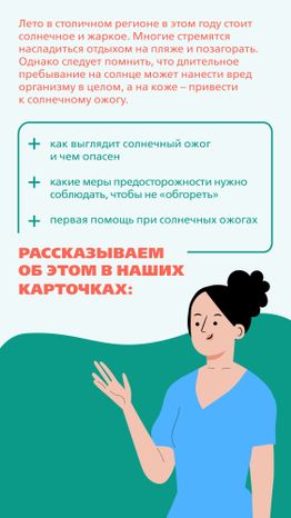 Солнечный ожог Вертикаль 02