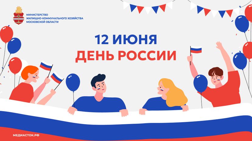 День России Горизонталь 05