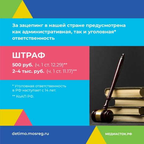 Зацепинг - поведение опасное для жизни квадрат 09